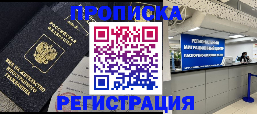 прописка в квартире в Белой Холунице