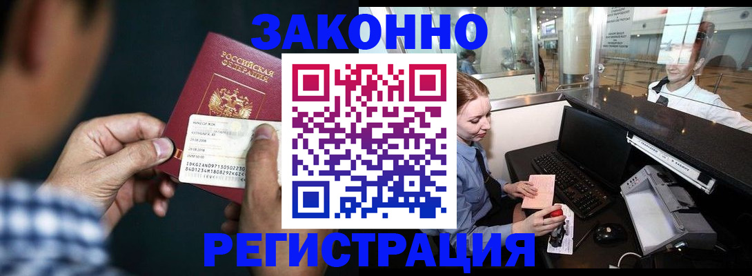 прописка иностранных граждан в Белой Холунице