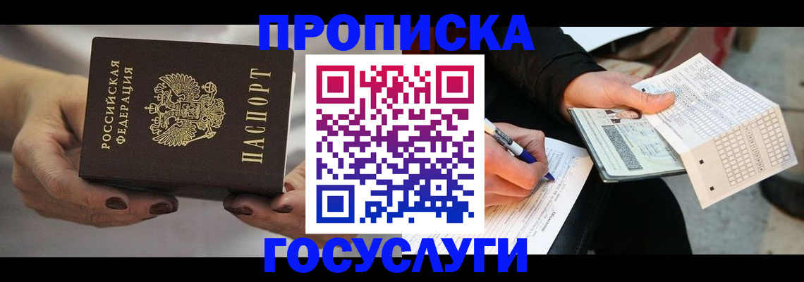 временная регистрация собственник в Белой Холунице