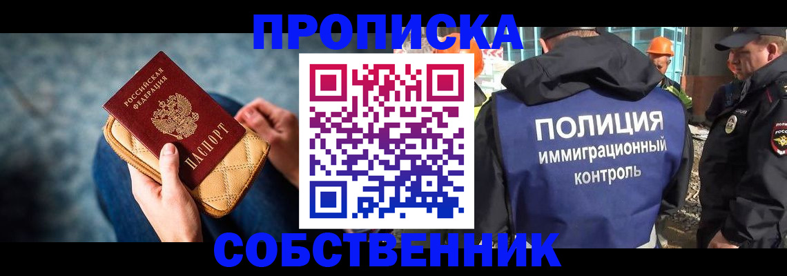 временная регистрация собственник в Белой Холунице